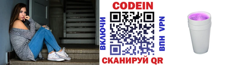 Кодеиновый сироп Lean Purple Drank  где продают   Козловка 